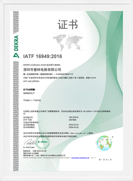 IATF16949 